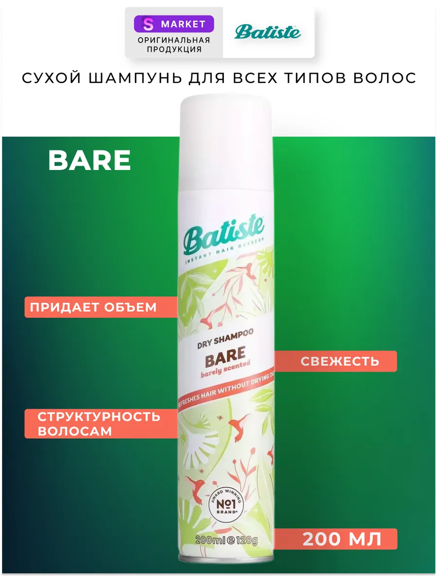 Сухой шампунь BARE, 200 мл