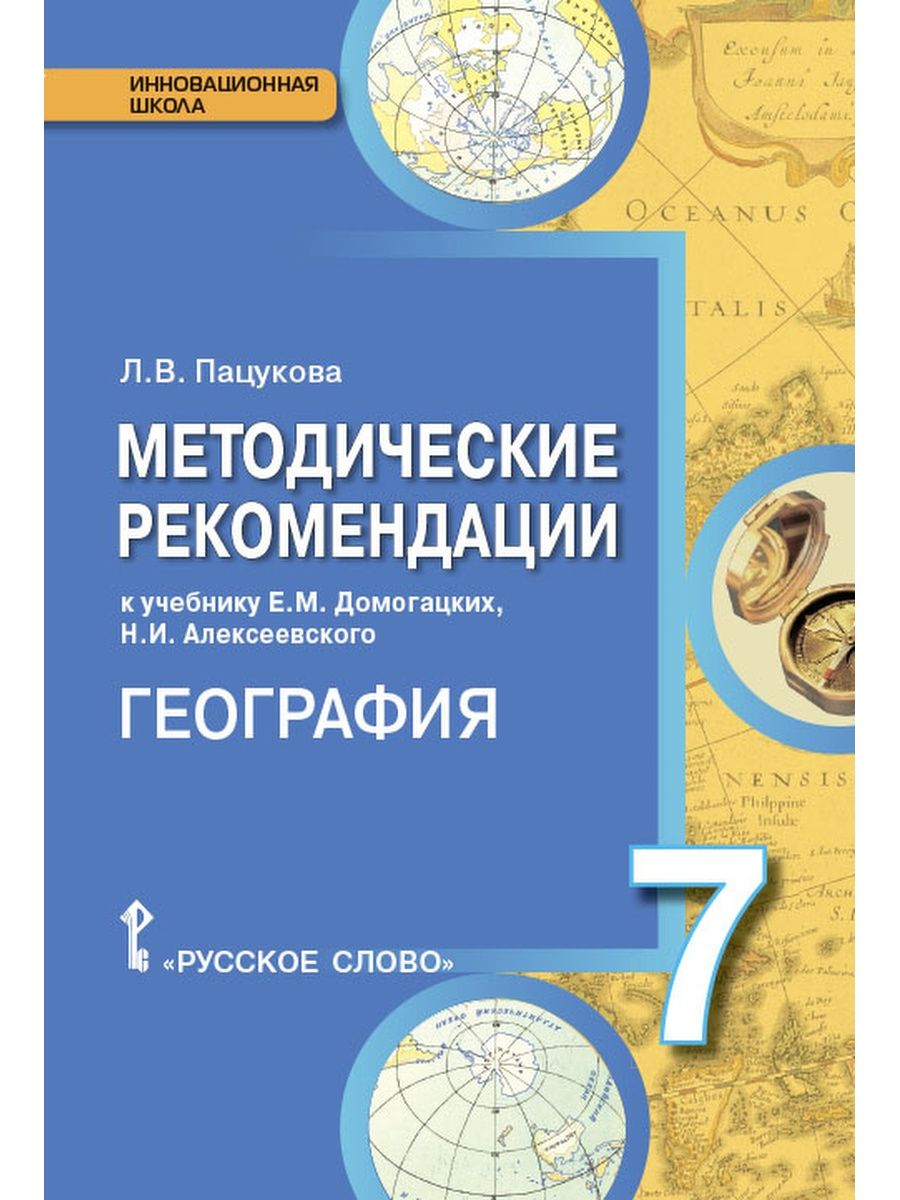 Презентация россия и современный мир 11 класс домогацких