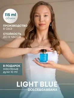 Духи Light Blue woman 115 мл Arab Emirates Parfum 139063384 купить за 1 707 ₽ в интернет-магазине Wildberries