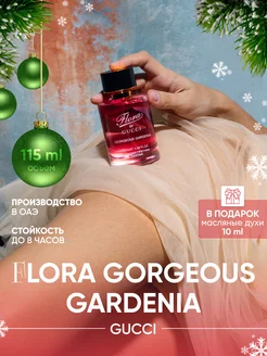 Духи гучи Flora Гардения Gardenia 115 мл Arab Emirates Parfum 139063388 купить за 1 381 ₽ в интернет-магазине Wildberries