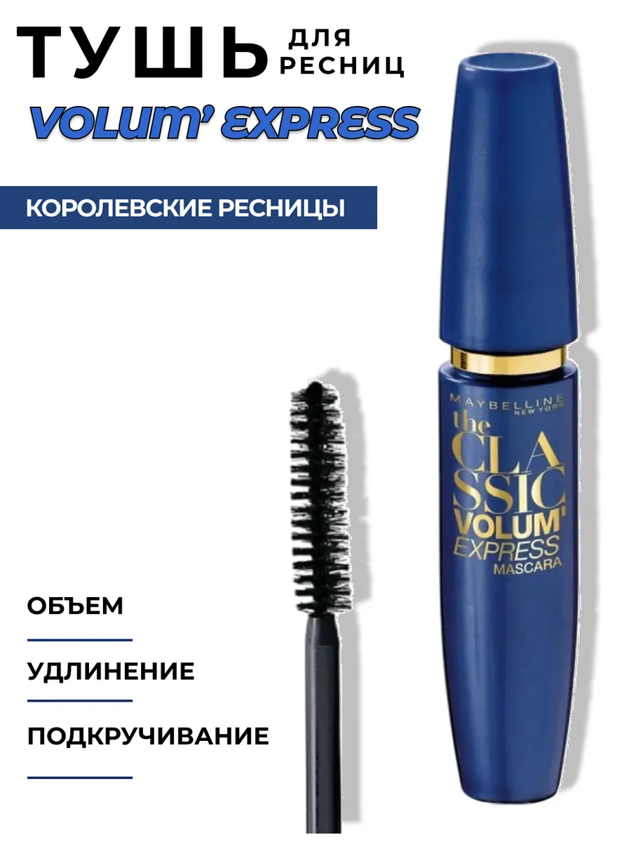 Тушь для ресниц classic volum...