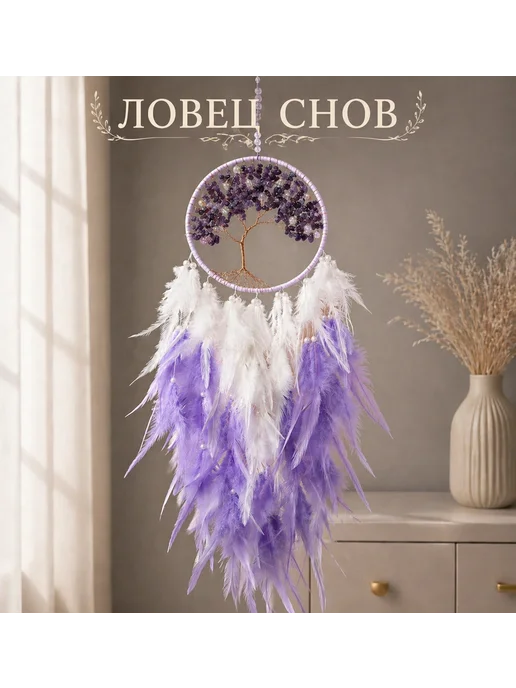 Светлый сон Ловец снов большой для дома и комнаты, белый