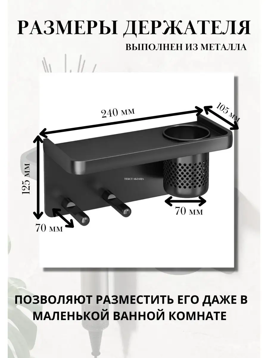 ДЕРЖАТЕЛЬ ДЛЯ ФЕНА