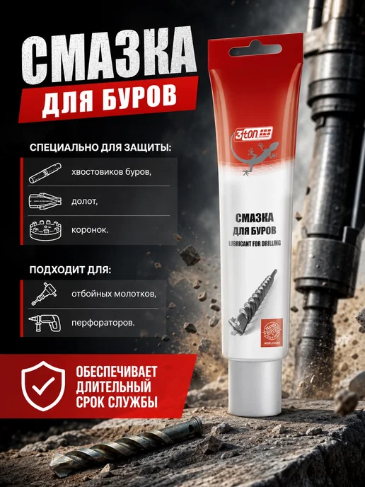 3TON Смазка для буров 100 гр, 100 г