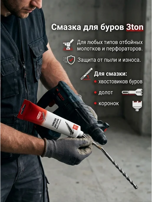 3TON Смазка для буров 100 гр, 100 г, фото 2