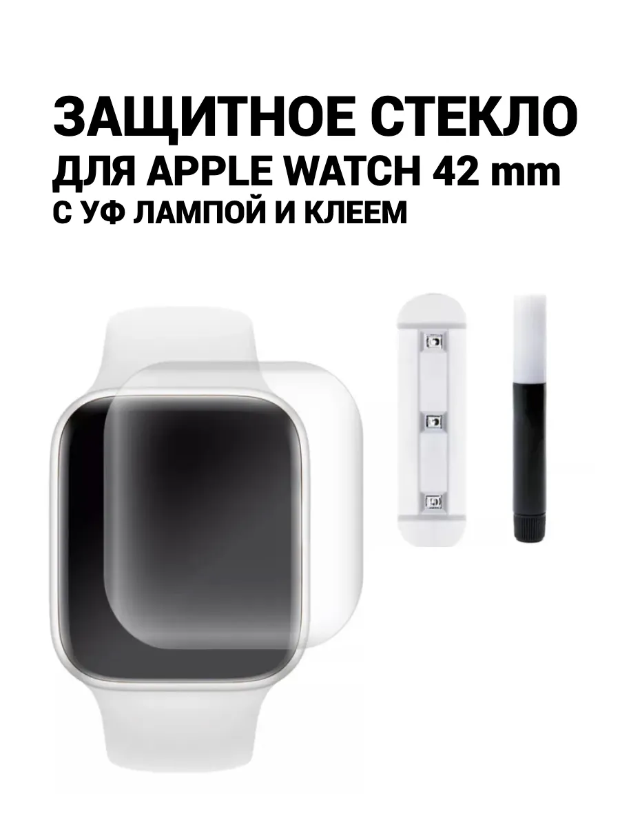 Защитное стекло для Apple Watch