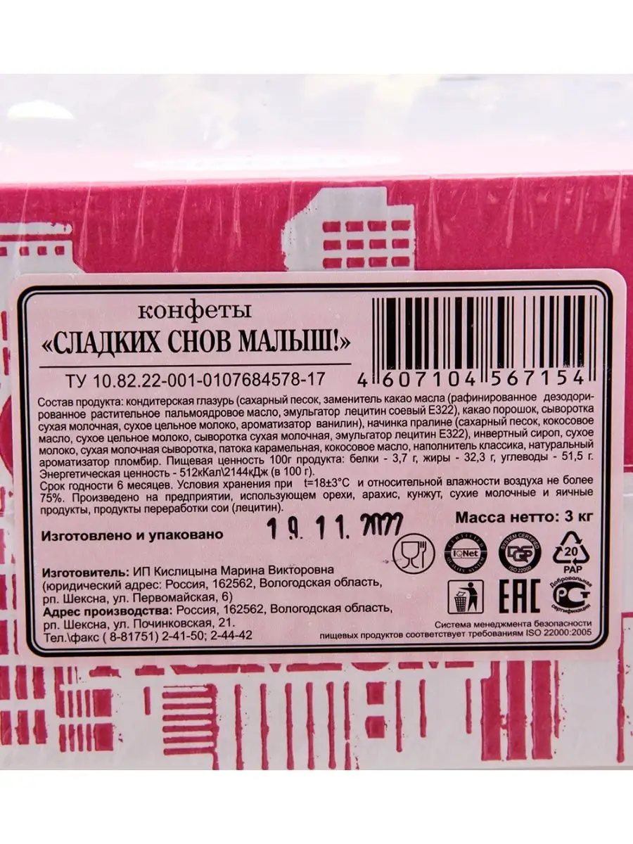 Конфеты шоколадные с начинкой - Сладких снов, малыш ATAG 139068345 купить в  интернет-магазине Wildberries