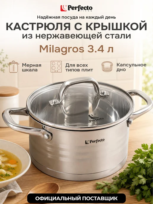 PERFECTO LINEA Кастрюля из нержавеющей стали 3,4 литра с крышкой Milagros, серый