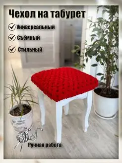 Чехол на табурет Angeli_Solo 139068924 купить за 523 ₽ в интернет-магазине Wildberries