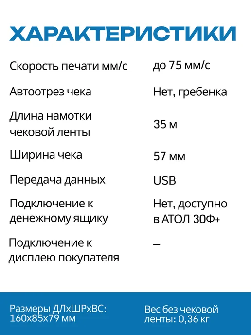 АТОЛ Онлайн касса 30Ф, вариант, фото 5