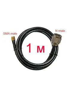 Кабельная сборка N male - SMA male RG58, 1м. Askor 139071804 купить за 406 ₽ в интернет-магазине Wildberries