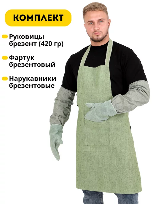 СИЗ-торг Комплект фартук брезентовые нарукавники, зеленый