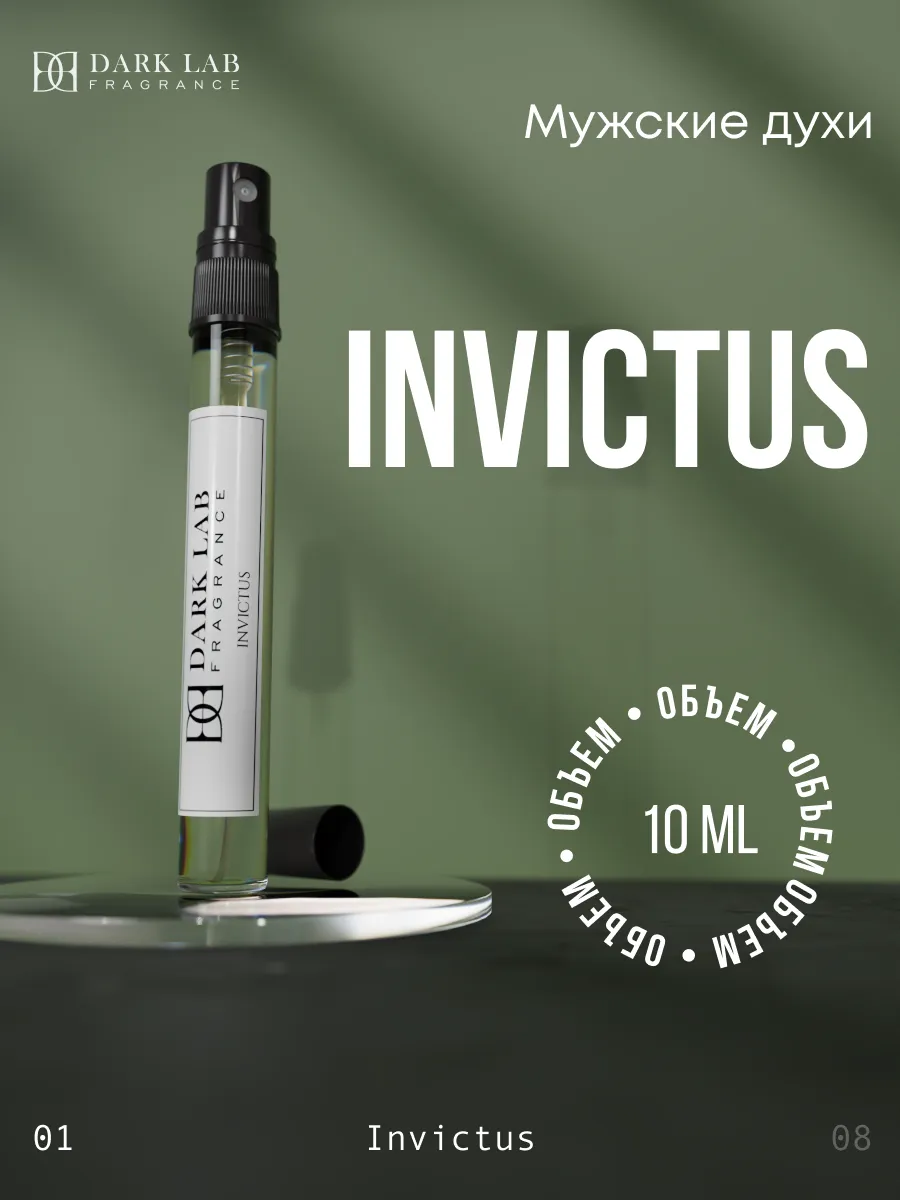 Духи мужские масляные Invictus