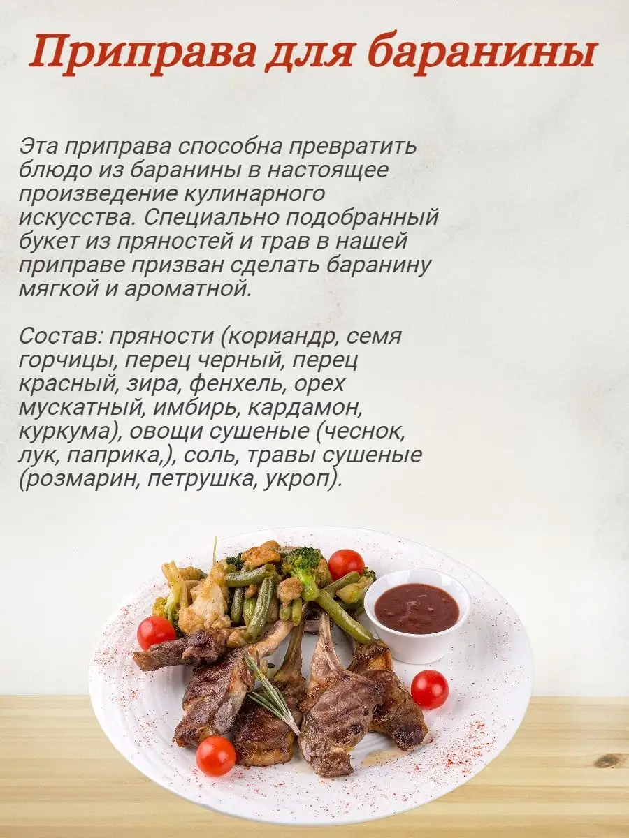 Приправа для баранины/для блюд из баранины/для мяса Приправыч 139072611  купить в интернет-магазине Wildberries