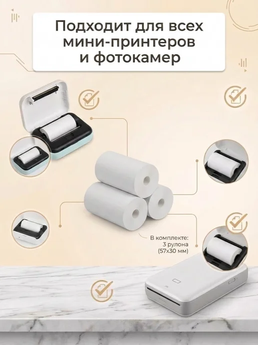 Бумага для минипринтера 57х30мм и фотоаппарата 10 штук, 3 шт, фото 3