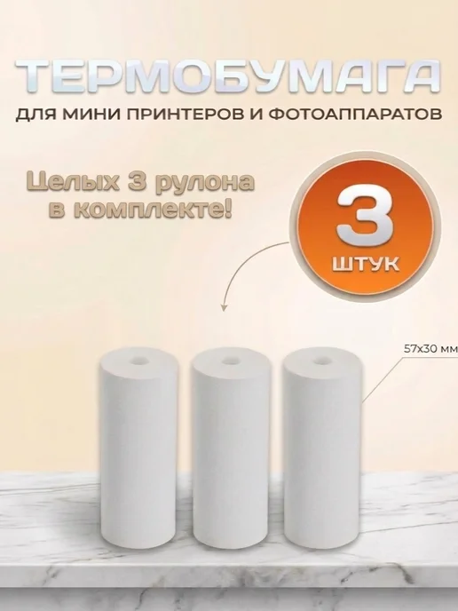 Бумага для минипринтера 57х30мм и фотоаппарата 10 штук, 3 шт, фото 5