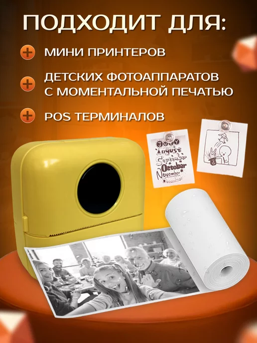 Бумага для минипринтера 57х30мм и фотоаппарата 10 штук, 3 шт, фото 6