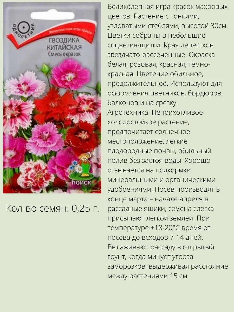 Семена однолетних цветов Агрохолдинг Поиск 139073838 купить в  интернет-магазине Wildberries