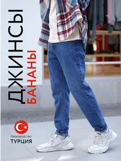 Джинсы зауженные к низу классические с высокой посадкой