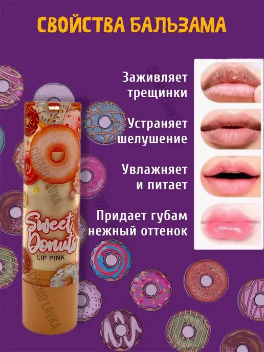 COSMO LAVKA Бальзам тинт для губ блеск оттеночный помада гигиен, вариант, фото 2