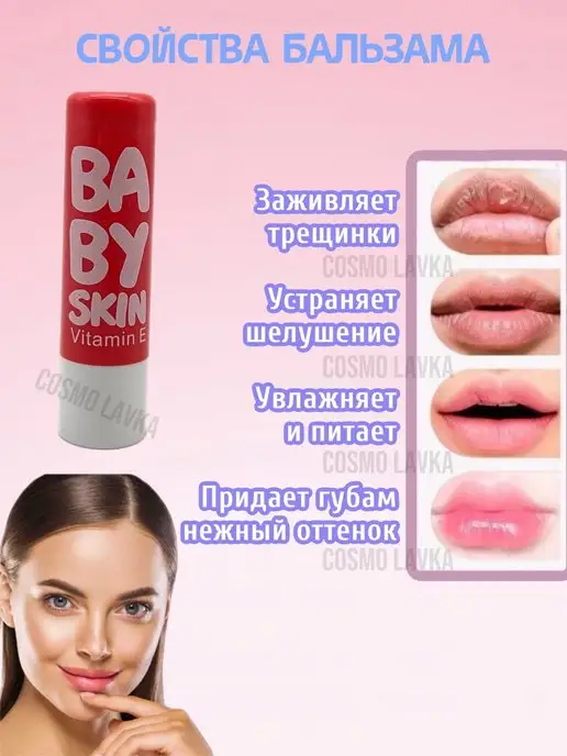 COSMO LAVKA Бальзам для губ помада гигиеническая тинт блеск, вариант, фото 2