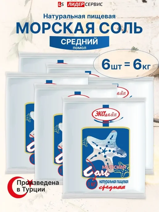 Эколайн Соль морская пищевая натуральная средняя 6 кг, 6 кг