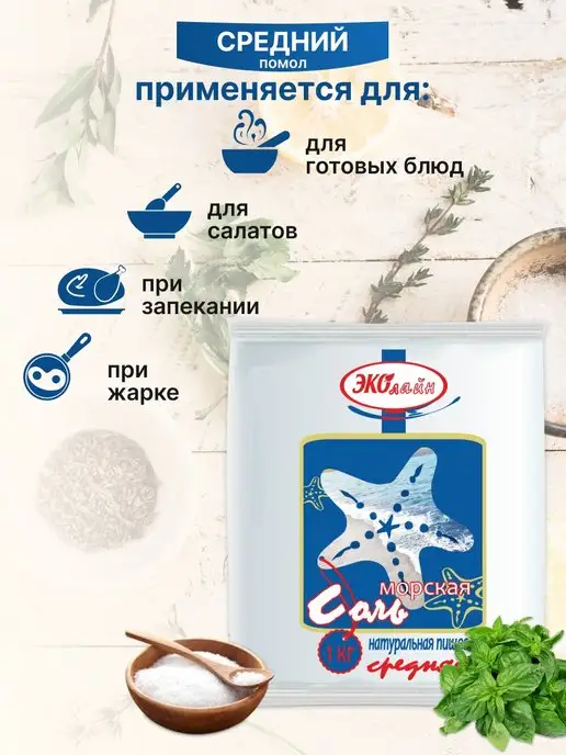 Эколайн Соль морская пищевая натуральная средняя 6 кг, 6 кг, фото 3