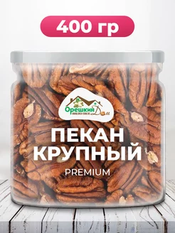 Пекан очищенный сырой крупный PREMIUM Орешкин Дом 139082003 купить за 855 ₽ в интернет-магазине Wildberries