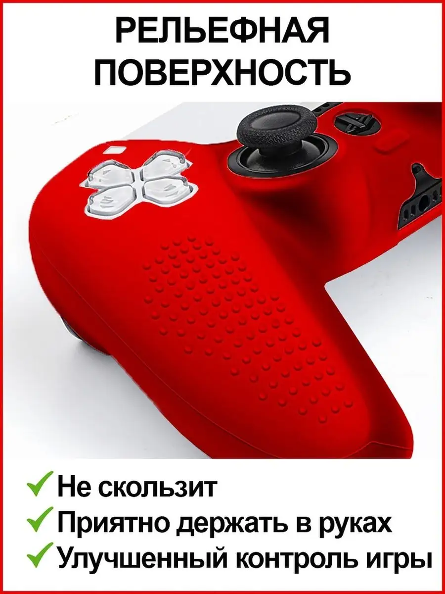 Защитный чехол для джойстика геймпада Sony Playstation 5 1000 нужных вещей  139082200 купить за 537 ₽ в интернет-магазине Wildberries