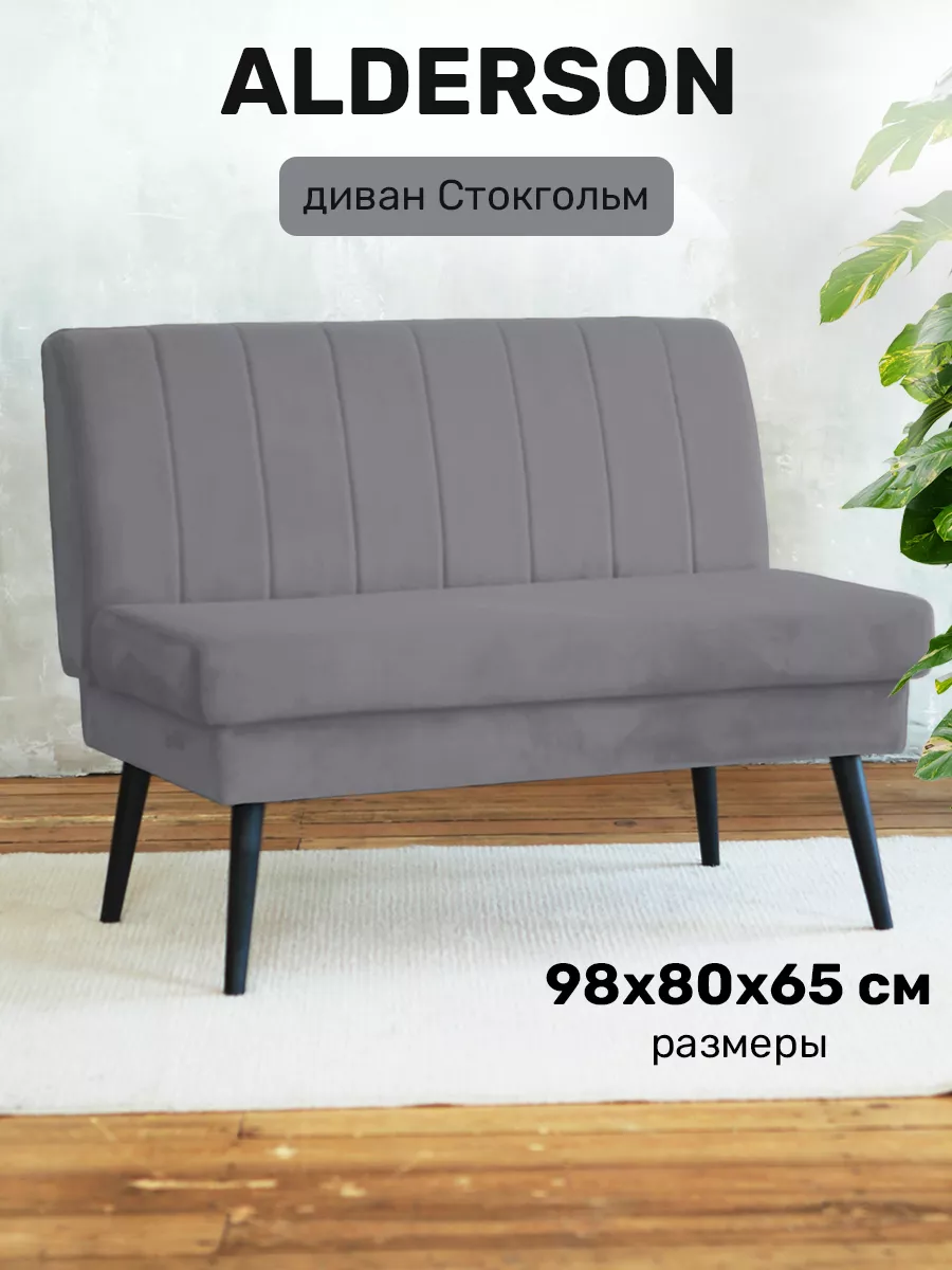 Диван на кухню прямой в прихожую и салон ALDERSON 139083485 купить за 12  419 ₽ в интернет-магазине Wildberries