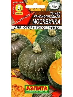 Тыква крупноплодная Москвичка Агрофирма Аэлита 139083731 купить за 115 ₽ в интернет-магазине Wildberries