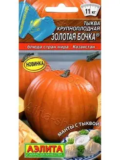 Тыква крупноплодная Золотая бочка Агрофирма Аэлита 139083743 купить за 115 ₽ в интернет-магазине Wildberries