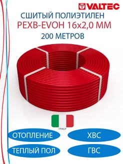 Труба из сшитого полиэтилена Pexb-Evoh 16x2,0 мм 200 м Valtec 139085142 купить за 15 834 ₽ в интернет-магазине Wildberries