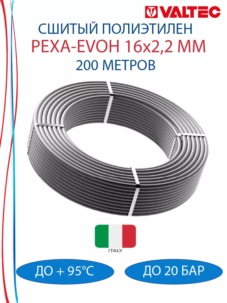 Труба VALTEC из сшитого полиэтилена PEX-EVOH 16 x 2,0 мм, бухта 600 м