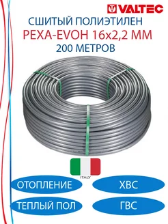 Труба из сшитого полиэтилена Pexa-Evoh 16x2,2 мм 200 м Valtec 139085432 купить за 17 094 ₽ в интернет-магазине Wildberries