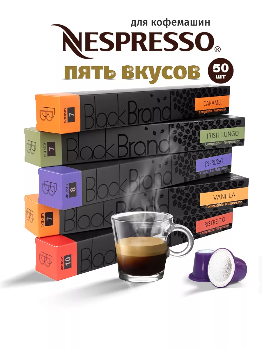 Кофе в капсулах набор 50 шт. Nespresso 139086411 купить за 1 125 ₽ в  интернет-магазине Wildberries