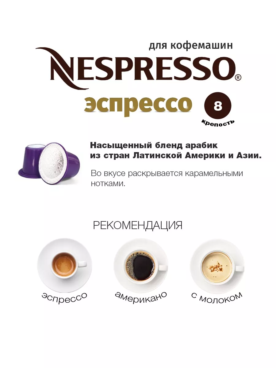 Кофе в капсулах набор 50 шт. Nespresso 139086411 купить за 1 125 ₽ в  интернет-магазине Wildberries