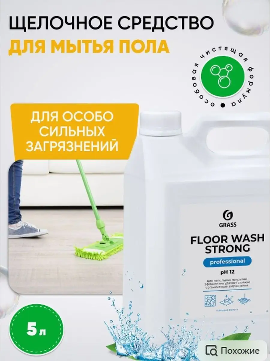 Универсальное средство для уборки и мытья полов GRASS 139086513 купить за 1  179 ₽ в интернет-магазине Wildberries