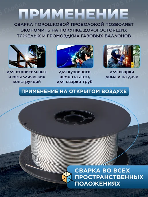 SOLARIS Проволока сварочная для сварки без газа 0,8 мм 1 кг, 1 кг, фото 4
