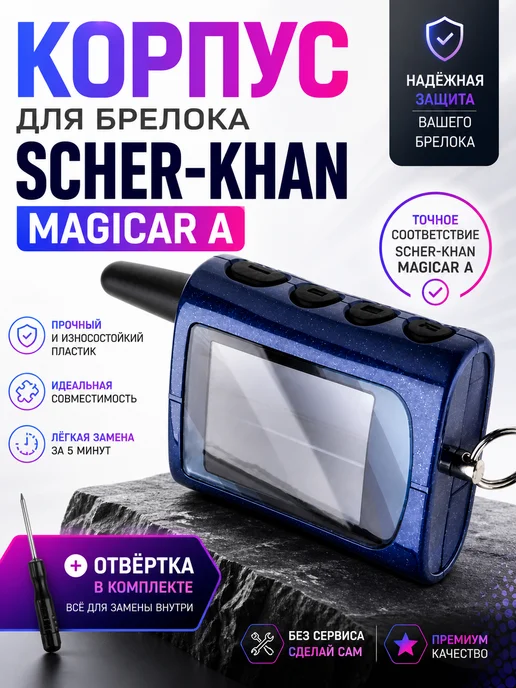 Caracsel Корпус для брелка автосигнализации Scher-Khan Magicar A, синий