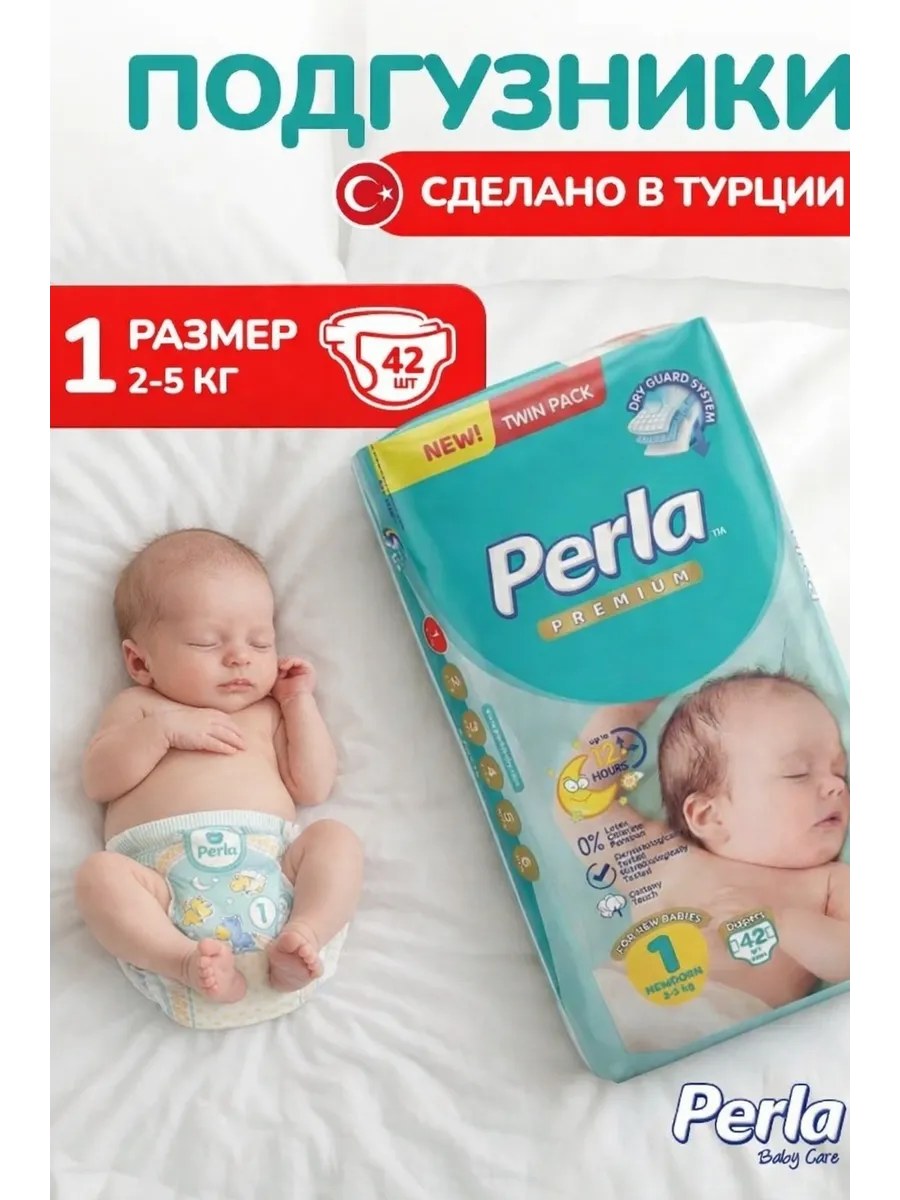 Подгузники Newborn 1 ( 2-5 кг) для новорожденных детей 42 шт