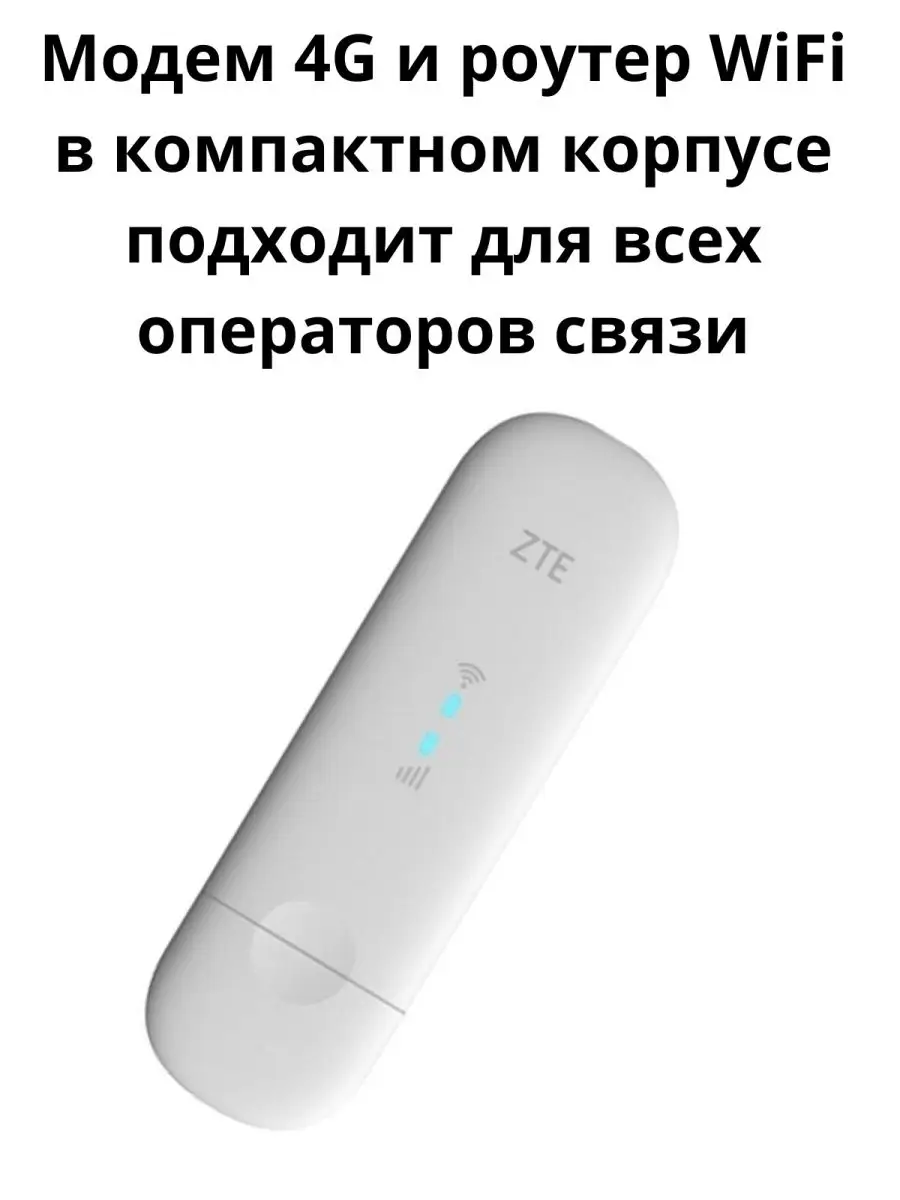 4G модем Wi-Fi роутер с сим картой Билайн для ноутбука ZTE 139090448 купить  в интернет-магазине Wildberries