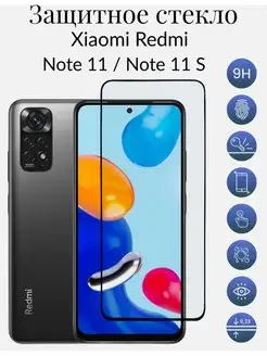 F.P Защитное стекло Xiaomi redmi note 11 11 s