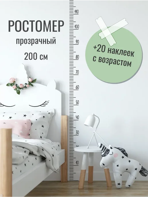 DomoSapiens Ростомер детский на стену 2 метра, 2 м
