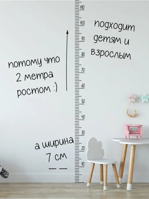 DomoSapiens Ростомер детский на стену 2 метра, 2 м, фото 6