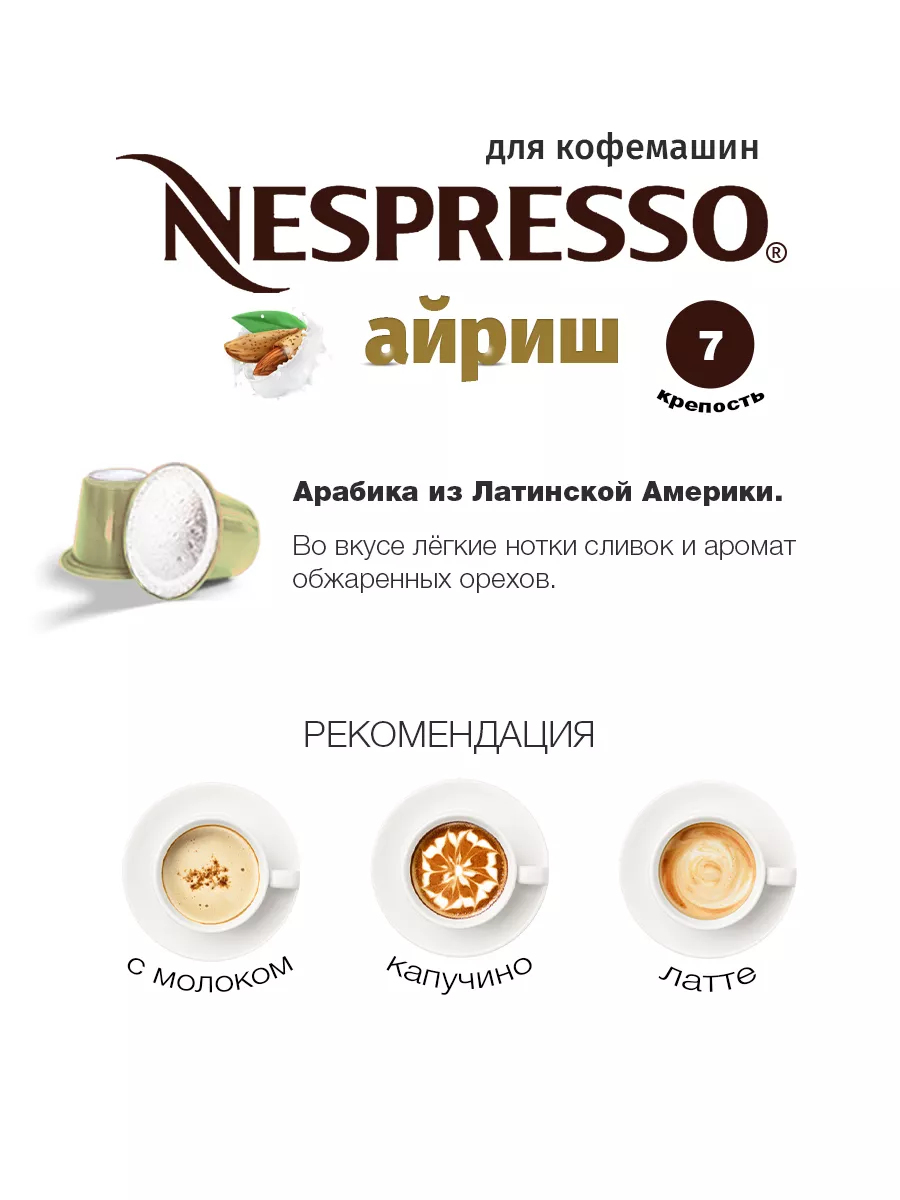 Кофе в капсулах Irish Lungo 30 шт. Nespresso 139098729 купить в  интернет-магазине Wildberries