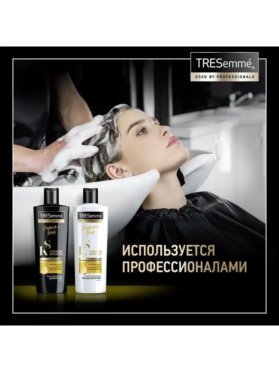 Шампунь Разглаживающий TRESemme Keratin Smooth 400 мл Tresemme 139099057  купить в интернет-магазине Wildberries