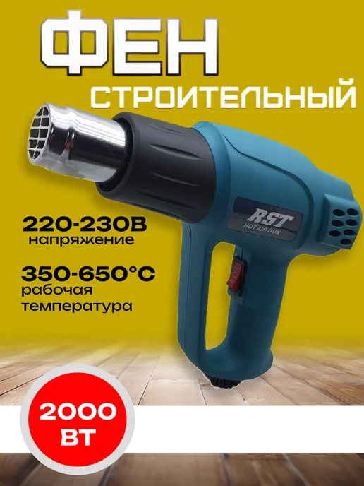 Дачник Гриша Технический фен 2000Вт RST-2172, 2000 Вт