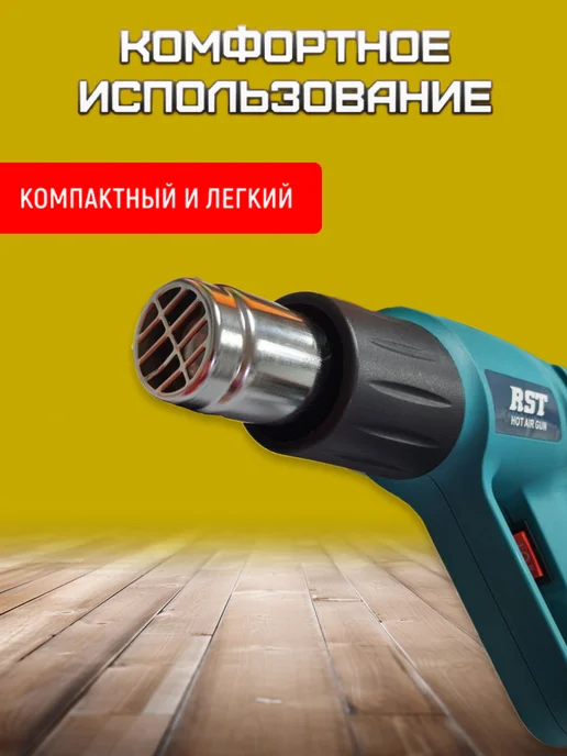 Дачник Гриша Технический фен 2000Вт RST-2172, 2000 Вт, фото 3