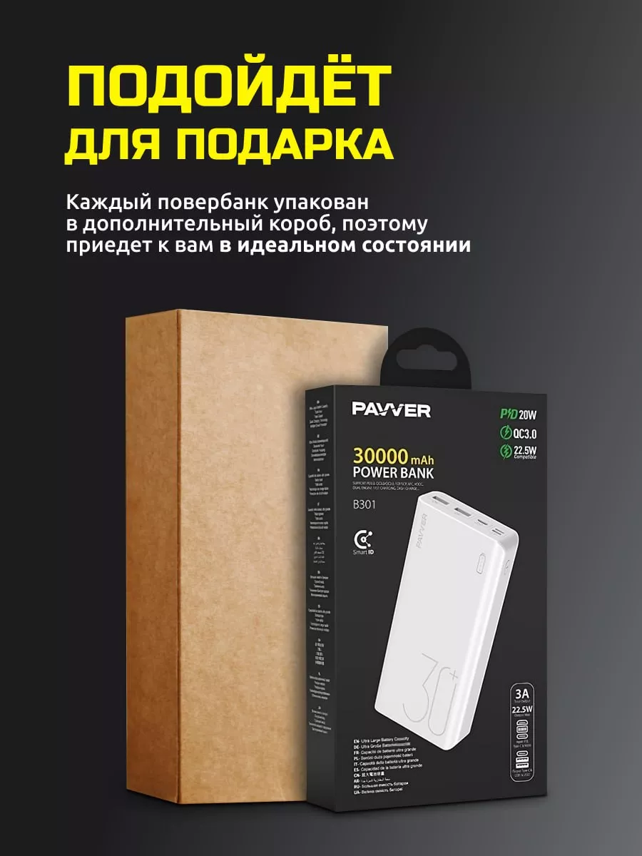 Повербанк power bank 30000 mAh с быстрой зарядкой 22.5W Pavver 139100426  купить за 1 569 ₽ в интернет-магазине Wildberries